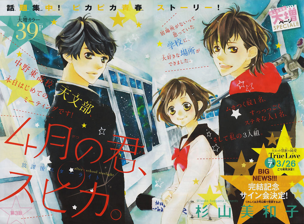 【非売品★新品】4月の君、スピカ。 杉山美和子 複製原画♥️直筆サイン♥️生原稿