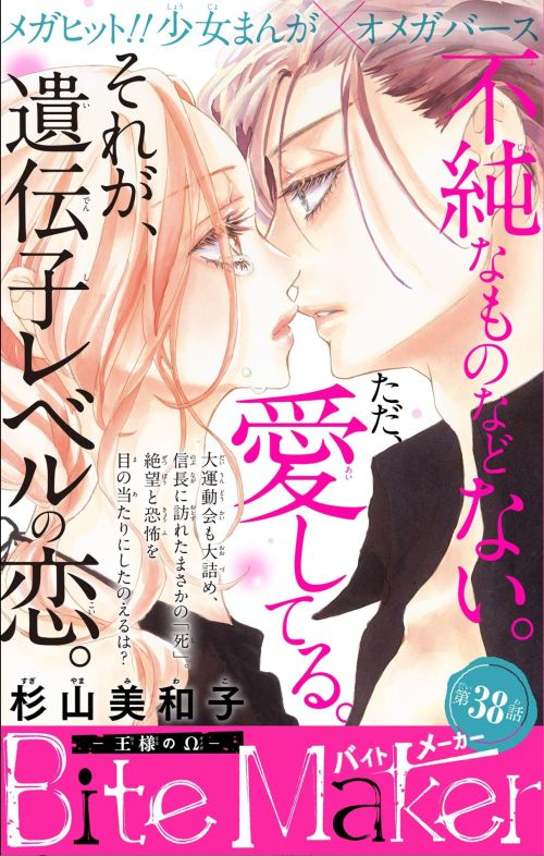 Bite Maker 王様のw 第38話 杉山美和子のマンガ家ライフ