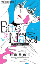 Bite Maker ͤΦ 3