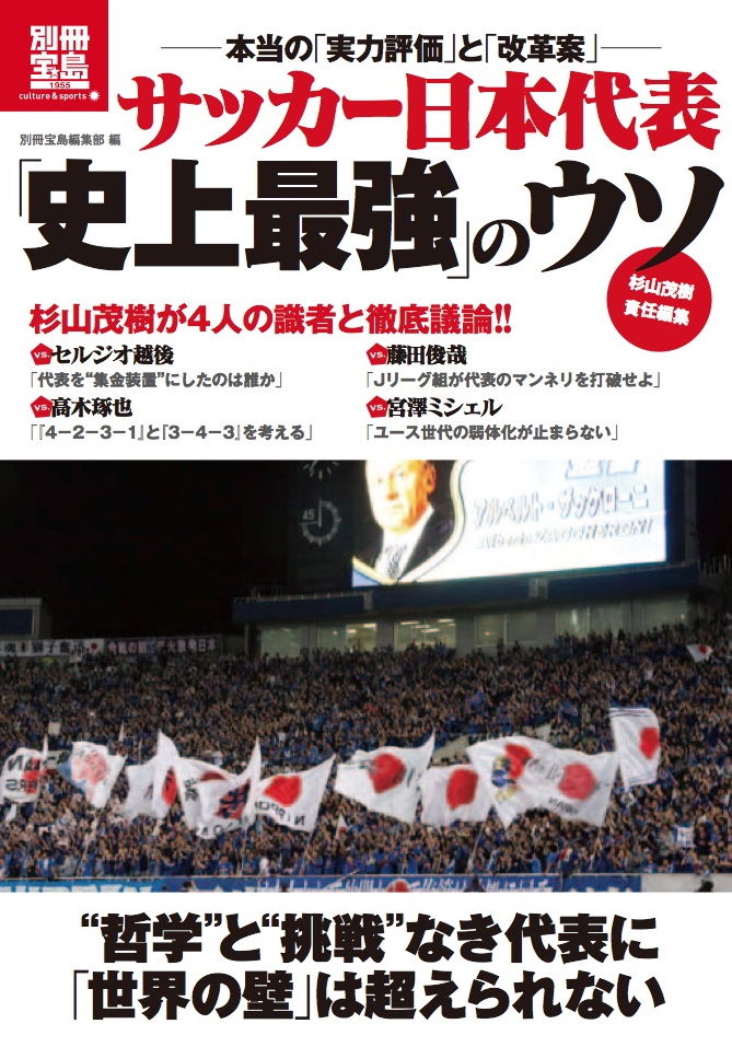 史上最強 のウソ 杉山茂樹責任編集 宝島ムック 発売のお知らせ 杉山茂樹のblogマガジン 史上最強 のウソ 杉山茂樹責任編集 宝島ムック 発売のお知らせ 杉山茂樹のblogマガジン