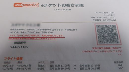 Span Itemprop Headline 羽田空港から長崎へ空の旅 Span くみっぺのブログ