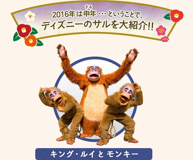 来年は申年 ディズニーのサルを紹介 スギ丸のライフブログ