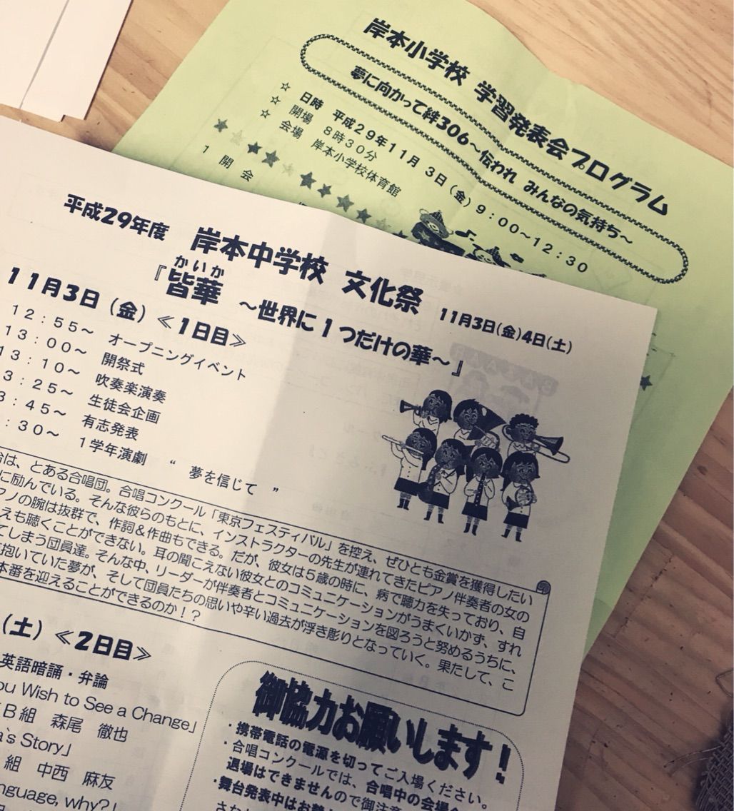 平成29年度 岸本小学校学習発表会 岸本中学校文化祭 鳥取県伯耆町 杉本大介 仁義のまちづくり