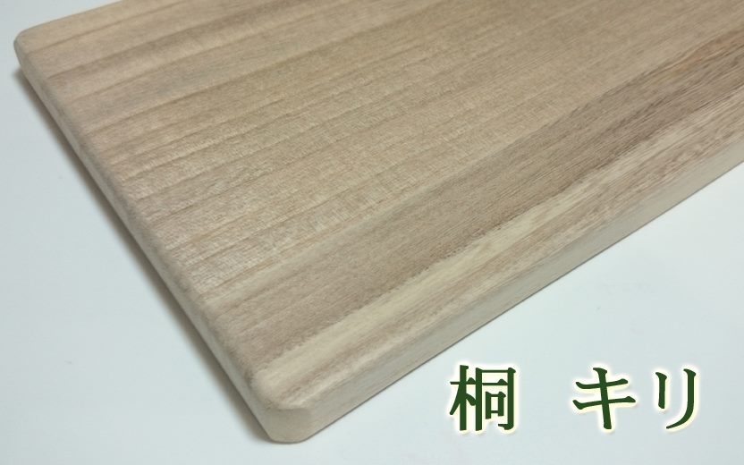 まな板によく使われる木 (桐・キリ) : 杉本木工々房