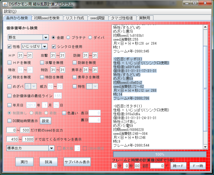 Hgssサファリ乱数 西荻窪第八集会所