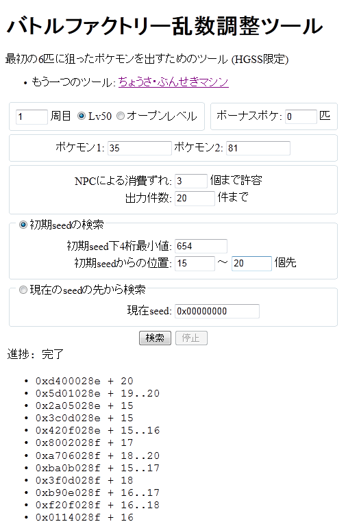 バトルファクトリー乱数 西荻窪第八集会所