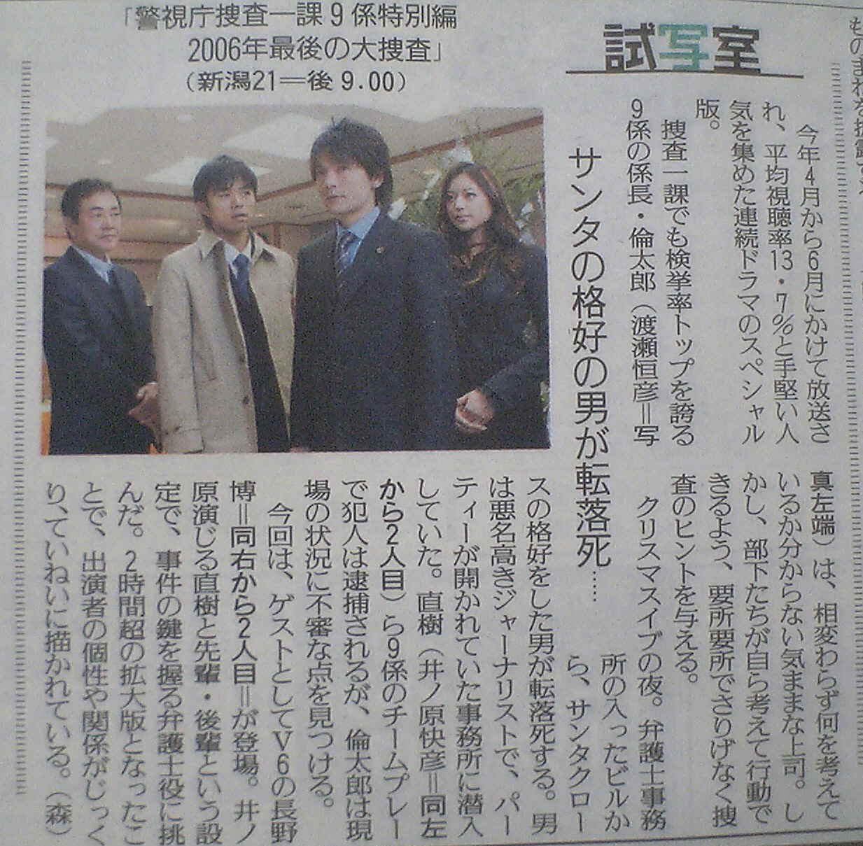警視庁捜査一課９係特別編 06年最後の捜査 相棒の放課後