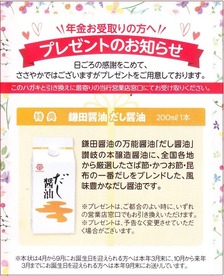 ginkoy_purezento_syouyu
