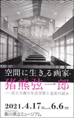 inokuma_ten_kenmyusium-2021