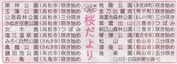sakuradayoti-2026.3.28