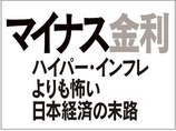 mainasu_kinri_nihoneizaimaturo