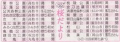 sakuradayori-2026.4.6