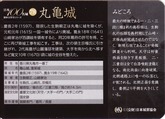 Shirocard_marugame_ura