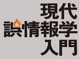 gendai_ayamari_zyouhou_gakumon_b