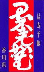 tyouzyutetyou_omote