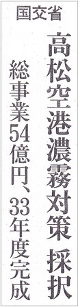mida_Takamatukuukou_noumutaisaku