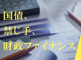 kokusai_zaiseifinance