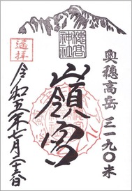 syuin_okuhotaka_minemiya