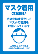 masuku_tyakuyou_POP_3