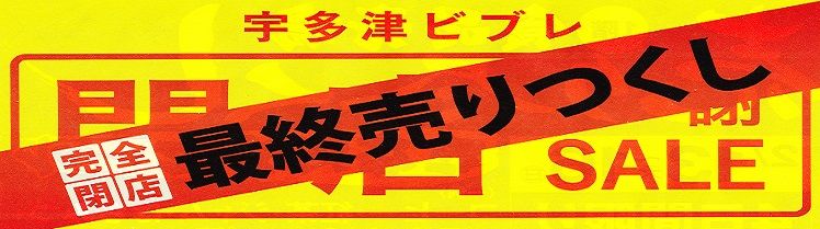 栄枯盛衰 ある田舎のオッサンのブログ