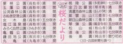 sakuradayori-2026.4.3