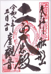 syuin_Gakekannnon_tateyama_0002