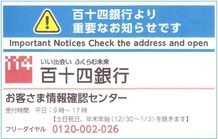 ginkou_toiawase_114
