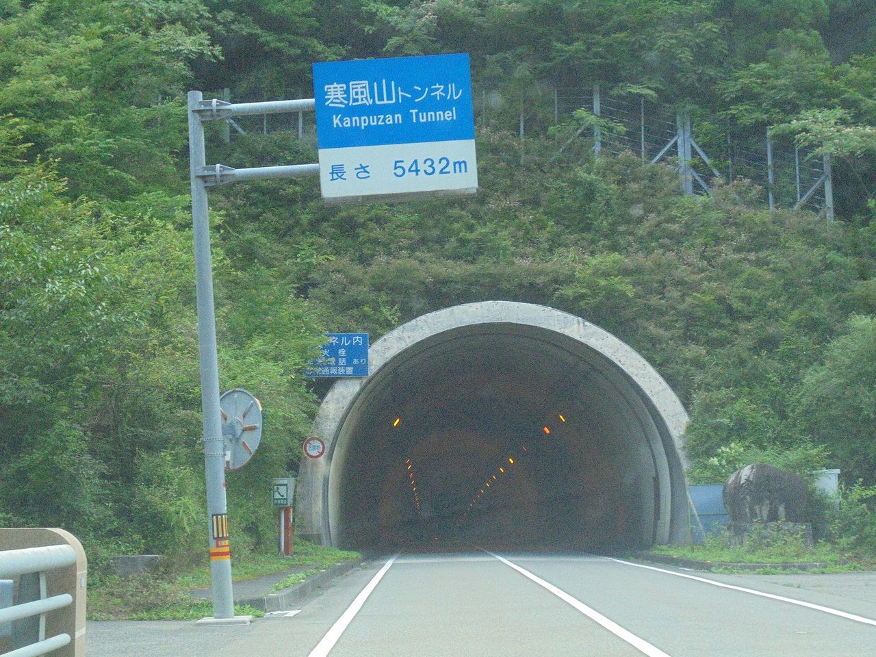 日本一長い一般道路のトンネル ある田舎のオッサンのブログ