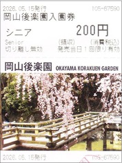 Kourakuen_okayama_chiketto