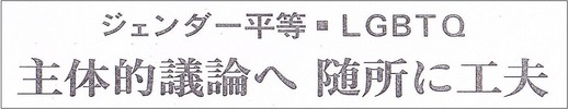 kyoukasyo_kentei_LGBT