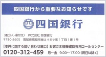 ginkou_toiawase_shikoku