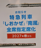 JR_shikoku_zenekisitri_tokkyuu