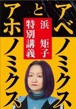 Abe_ahonomikusu
