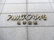 Shigakukaikan_genkan_mozi