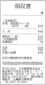 ryousyuusyo_nihon_yuubin_kareii