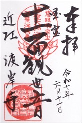 nagahama_kougenzi_syuin