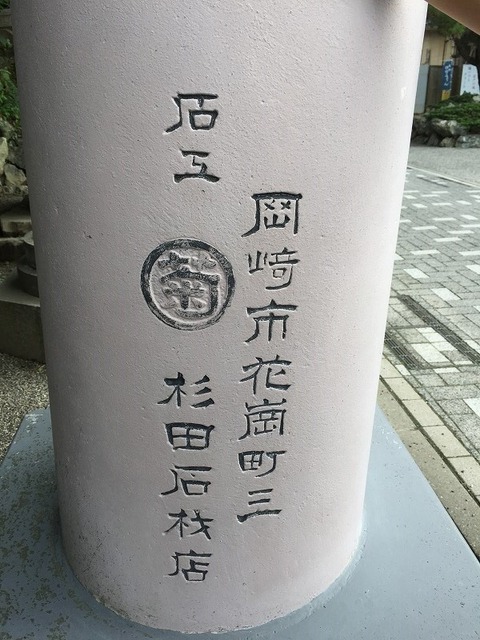 興玉神社鳥居　裏字