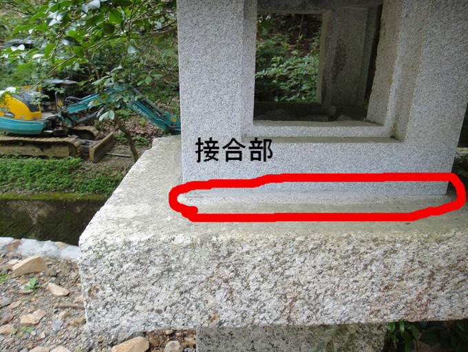 神前灯篭移動前接合部