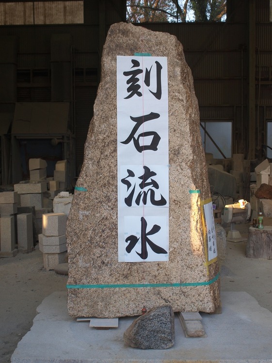 石碑文字配置