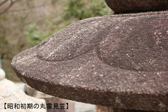 丸雪見灯篭岡崎産 花びら