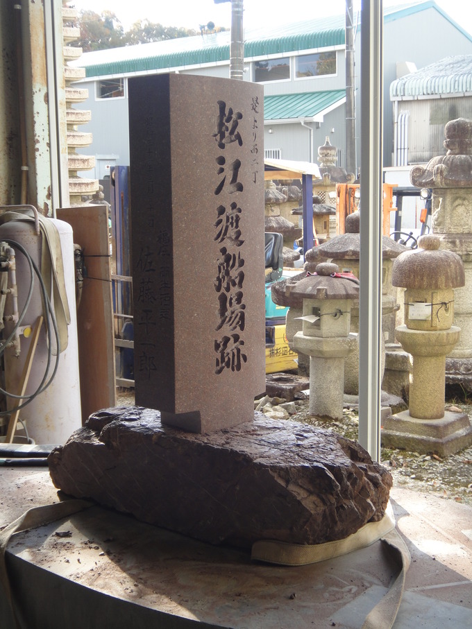 記念碑|沓脱石の転用