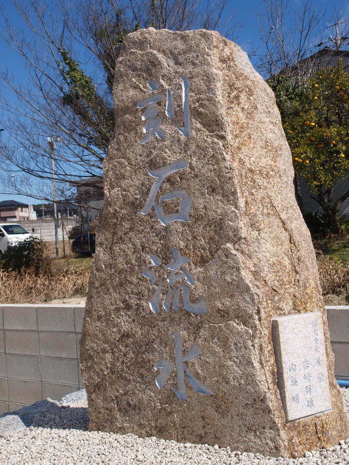 石碑（万成石）｜記念碑の制作施工