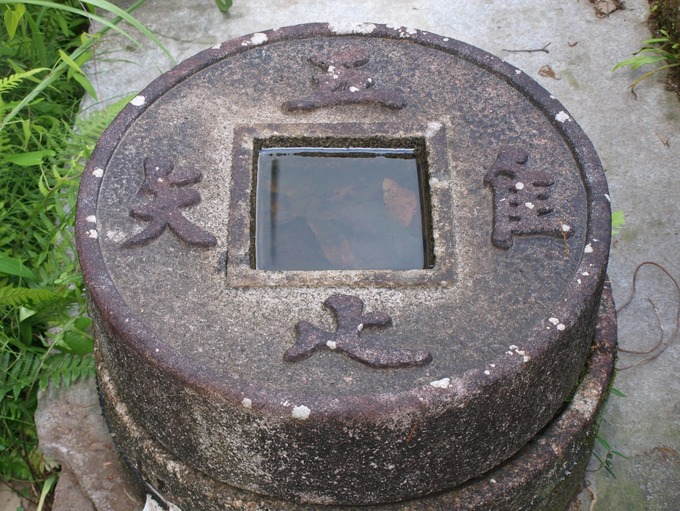 知足水鉢｜つくばいの種類