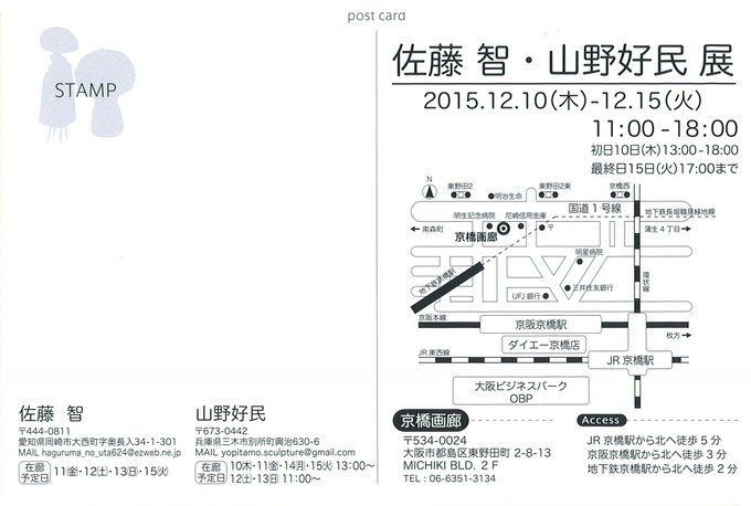 京橋画廊案内佐藤智2015地図