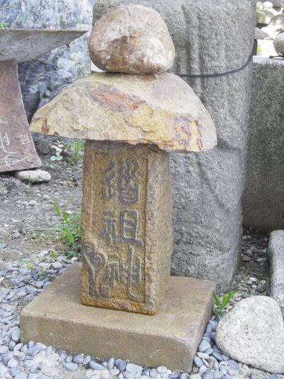 道祖神｜文字道祖神製作販売