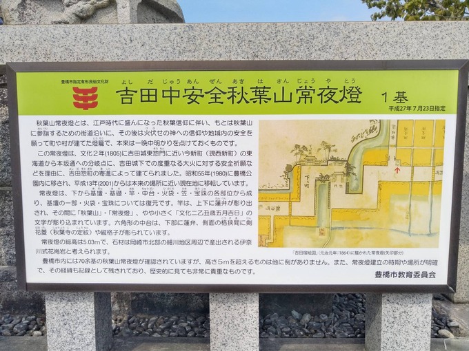 常夜灯|豊橋説明看板