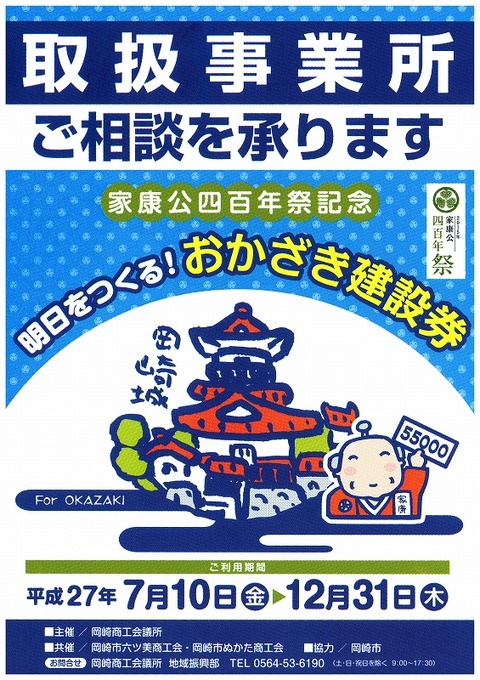おかざき市振興券建設券