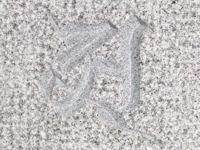 五輪塔　文字彫刻　梵字　地輪完成