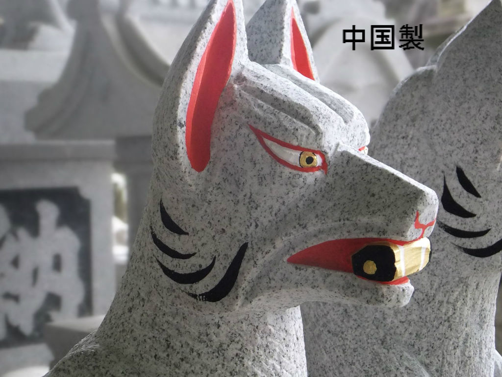 神社に置く石の狐 彩色（色入れ）の方法 : 岡崎市 老舗石屋㈱杉田石材