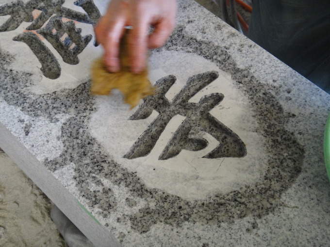 寺標文字彫刻　原稿はがす